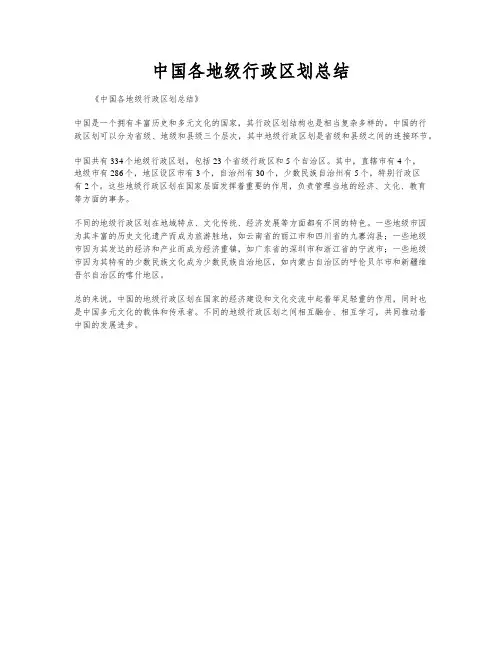 中国各地级行政区划总结