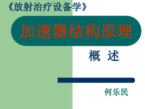 加速器(一)