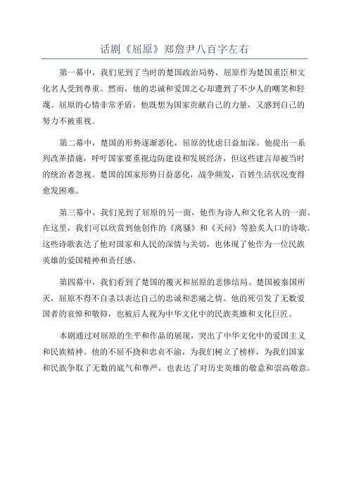 话剧《屈原》郑詹尹八百字左右