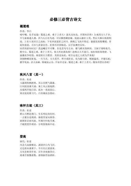 高中语文人教版必修三必背古诗文