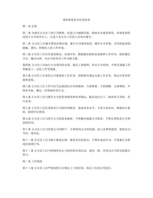 规章制度范本征求意见