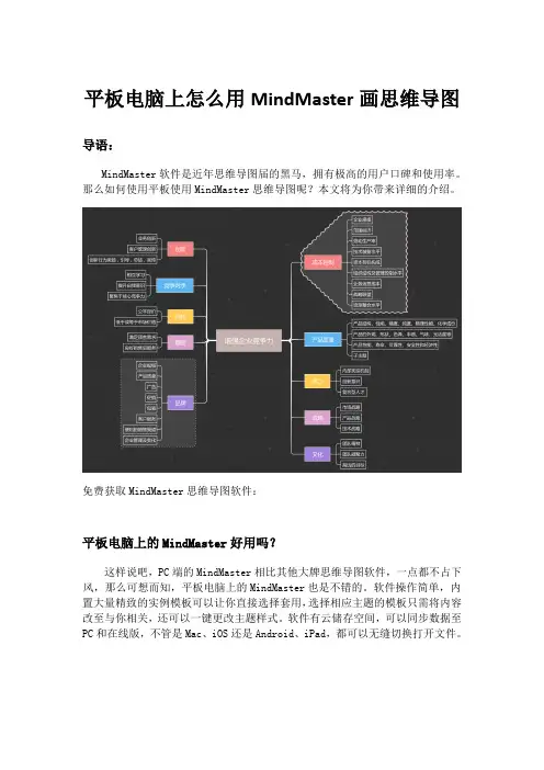 平板电脑上怎么用MindMaster画思维导图