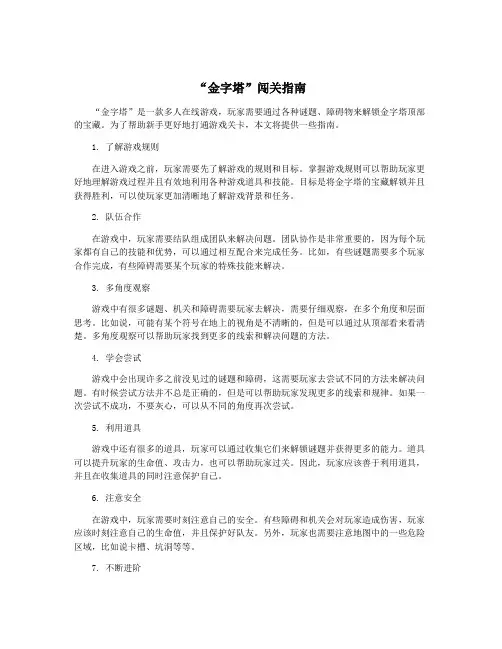 “金字塔”闯关指南