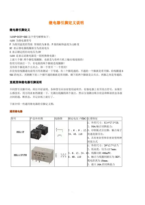 继电器引脚定义说明