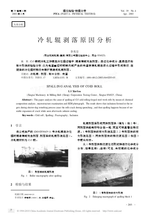 冷轧辊剥落原因分析