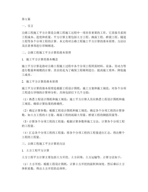 公路工程施工平方计算(3篇)