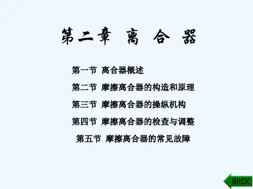 汽车机械基础之离合器概述