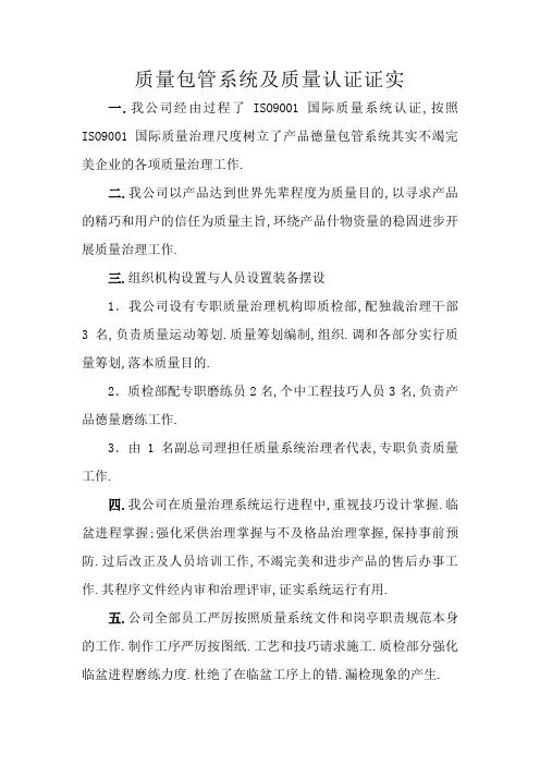 质量保证体系及认证证明