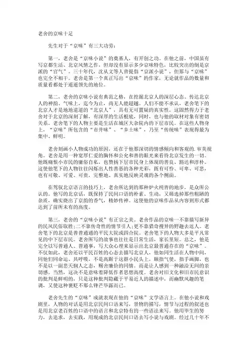 老舍的京味十足