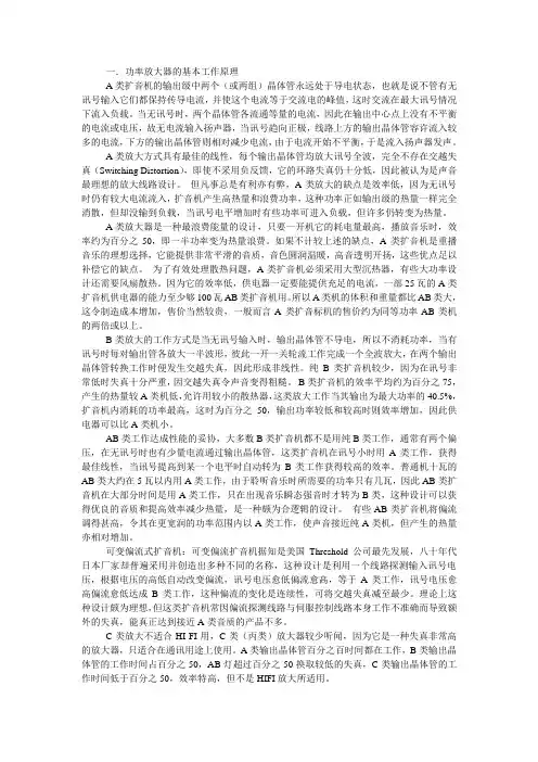 功率放大器的基本工作原理