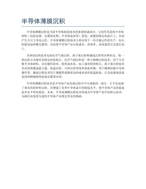 半导体薄膜沉积