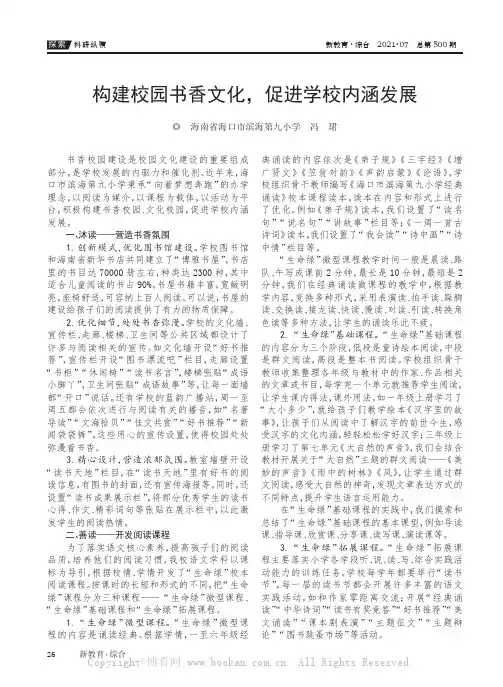 构建校园书香文化，促进学校内涵发展