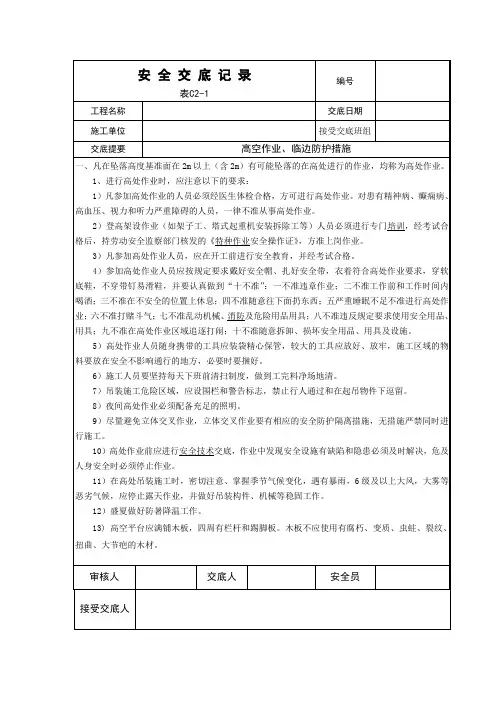 临边、高空作业安全技术交底