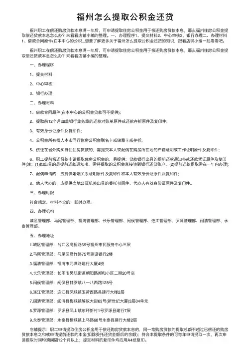 福州怎么提取公积金还贷