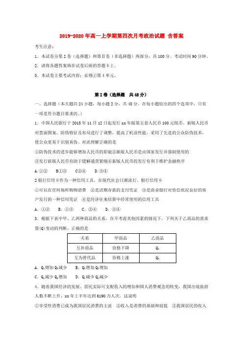 2019-2020年高一上学期第四次月考政治试题 含答案