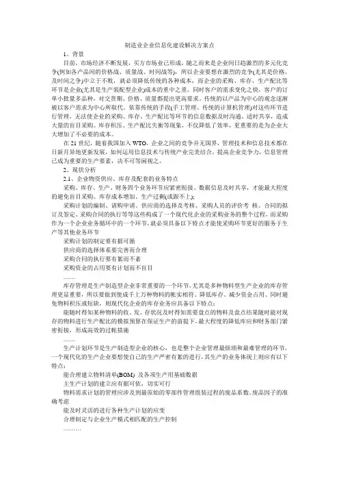 制造业企业信息化建设解决方案点