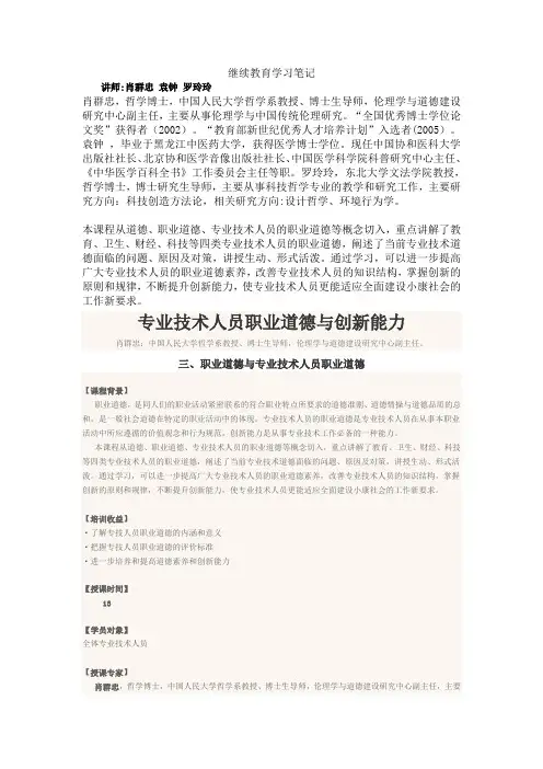 继续教育学习笔记 
