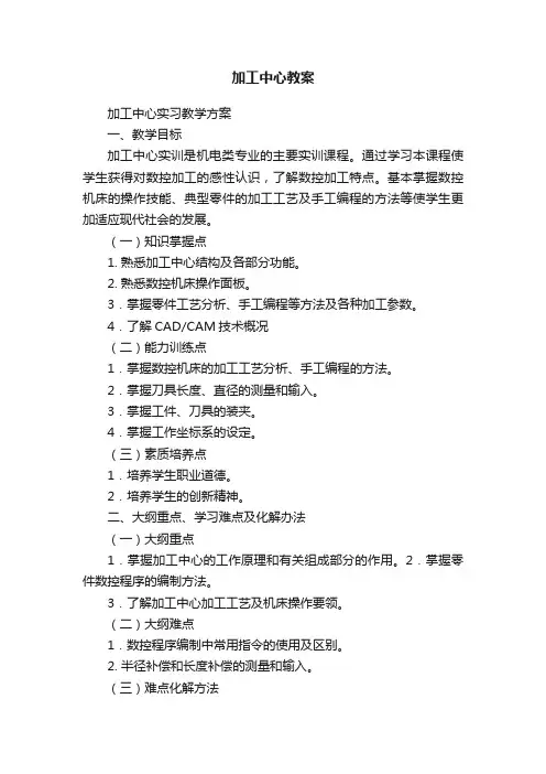 加工中心教案