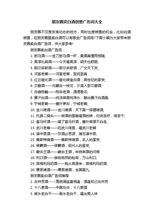 朋友圈卖白酒创意广告词大全