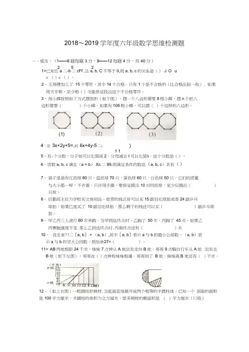 2018六年级数学竞赛试题及答案