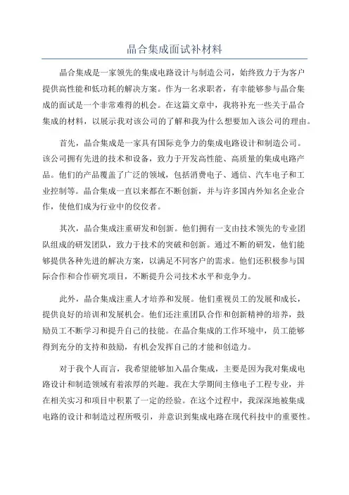 晶合集成面试补材料