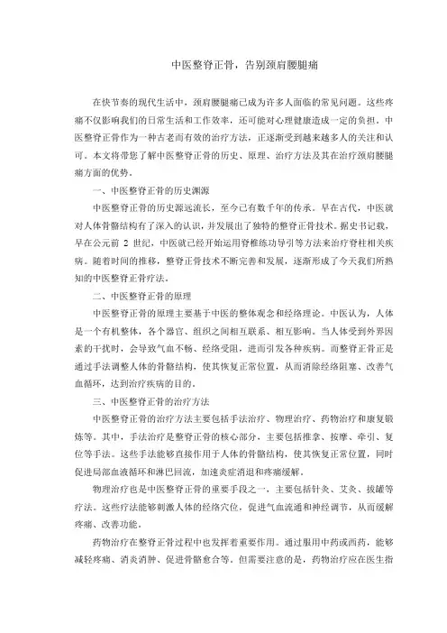中医整脊正骨,告别颈肩腰腿痛