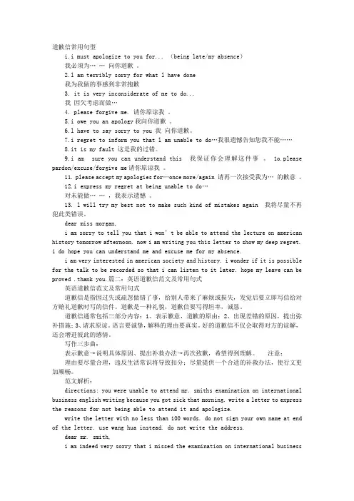 道歉信万能句型