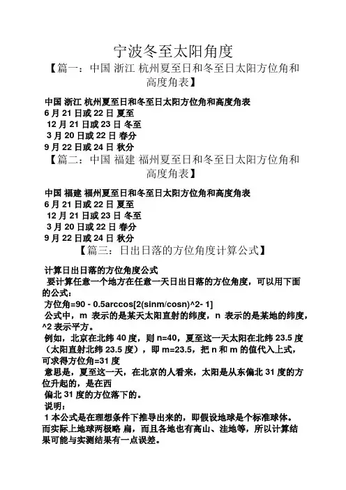 宁波冬至太阳角度