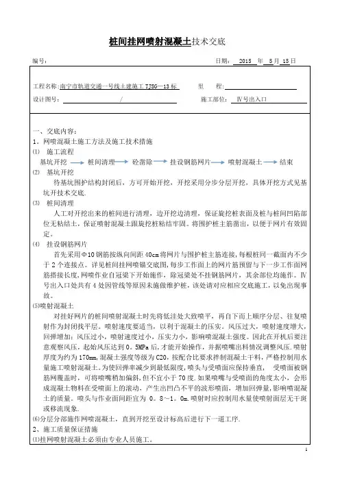 桩间挂网喷射混凝土施工技术交底