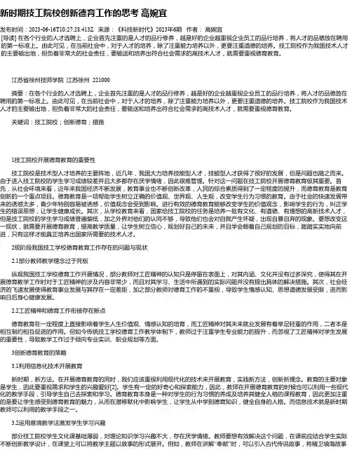 新时期技工院校创新德育工作的思考高婉宜