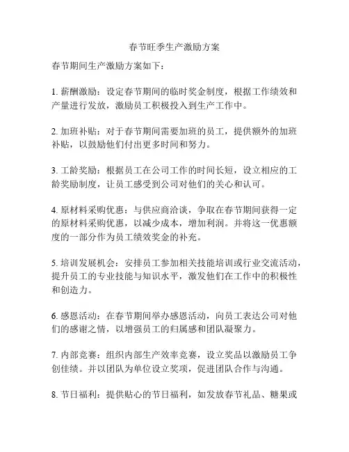 春节旺季生产激励方案