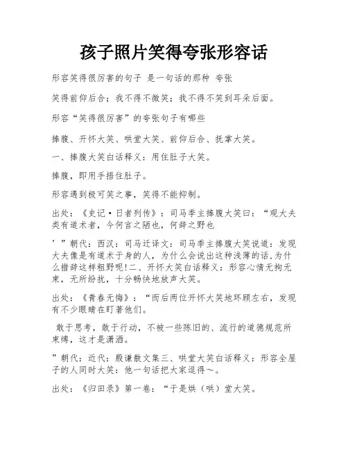 孩子照片笑得夸张形容话