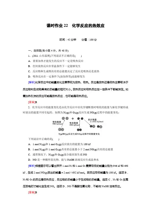 《化学反应的热效应》