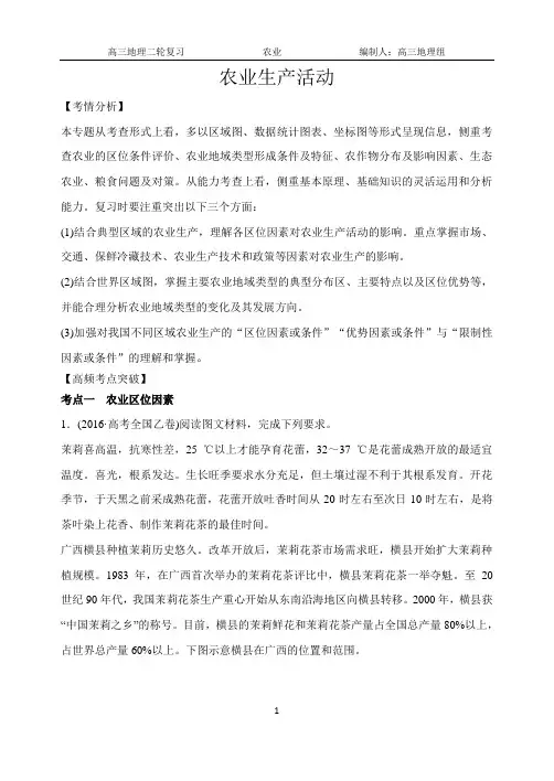 农业二轮复习教学案