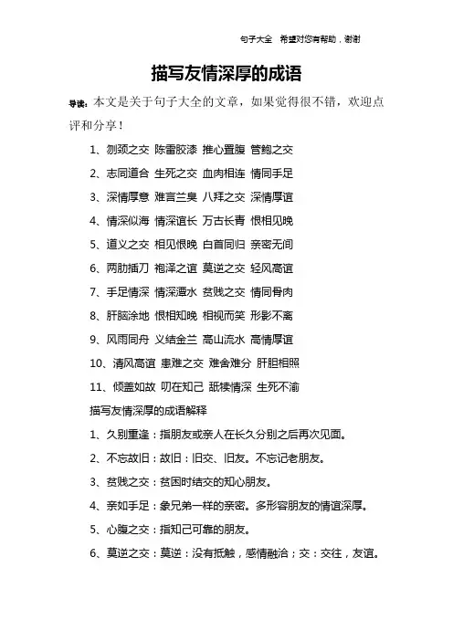 描写友情深厚的成语
