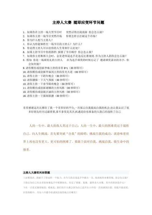 主持人大赛_随即应变环节问题