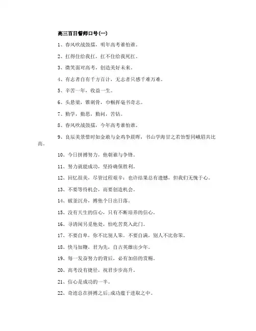 2020高三百日誓师霸气标语口号大全100条