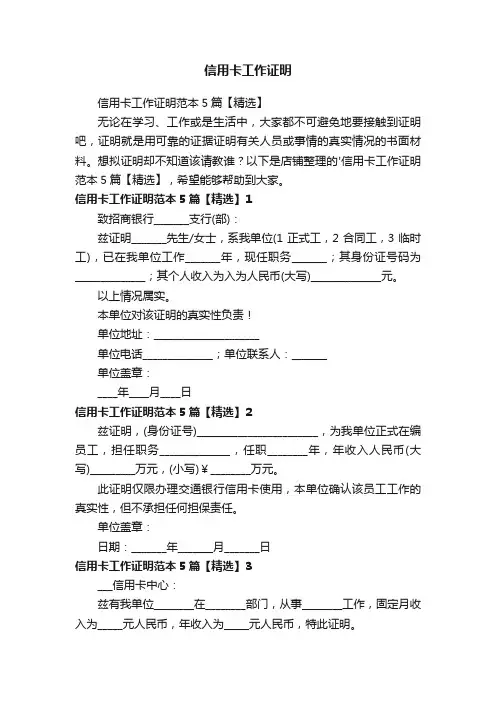 信用卡工作证明