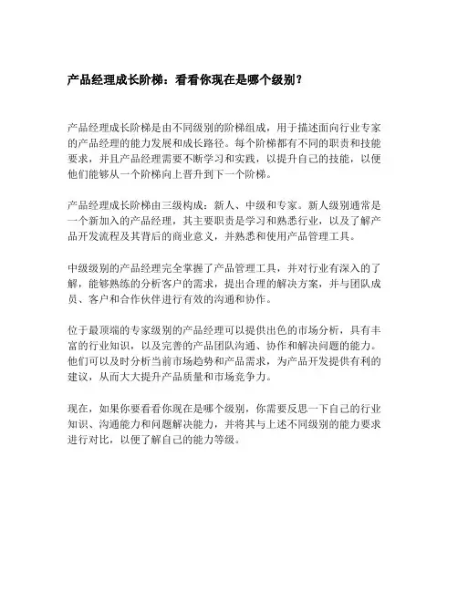 产品经理成长阶梯：看看你现在是哪个级别？