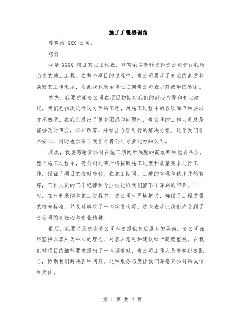 施工工程感谢信