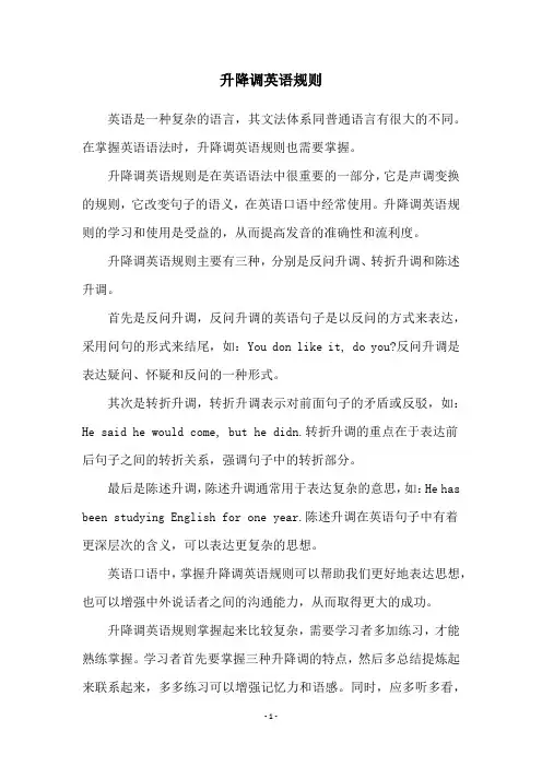 升降调英语规则