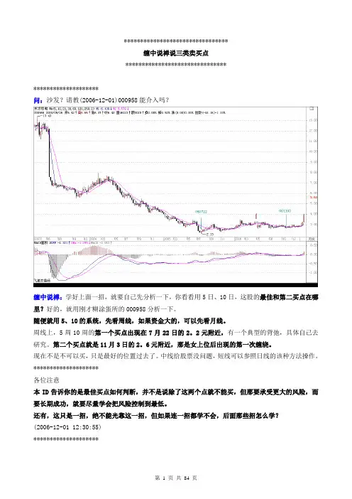 缠中说禅回复总结之十四 —— 缠中说禅说三类卖买点要点
