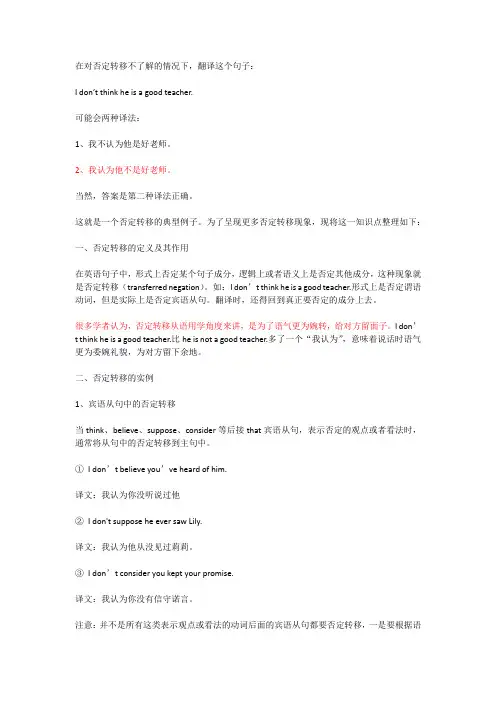 英语语法否定转移