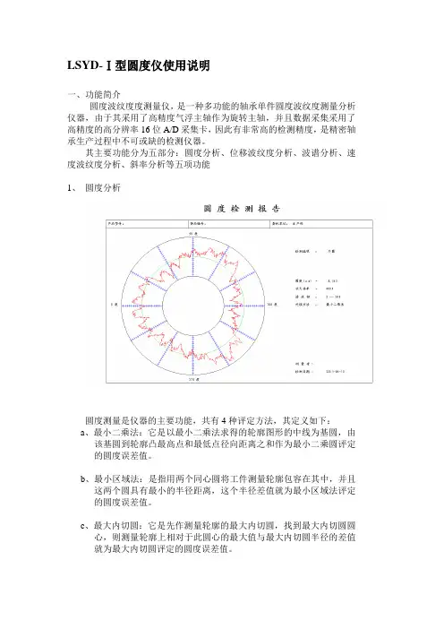 多功能圆度仪使用说明