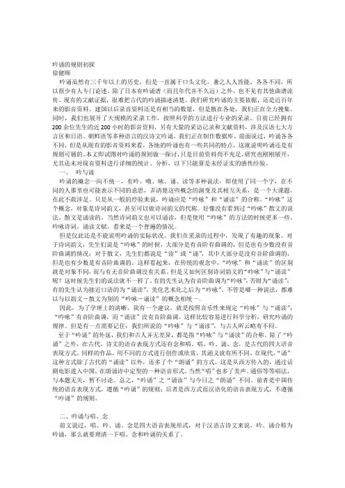 吟诵规则