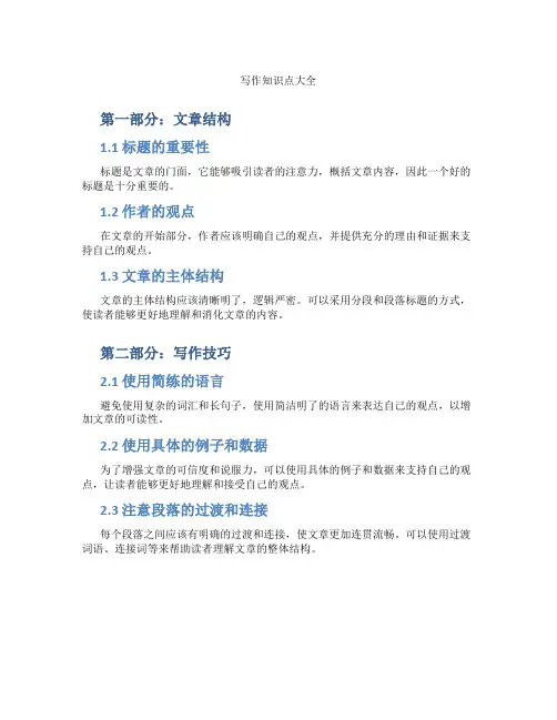 写作知识点大全