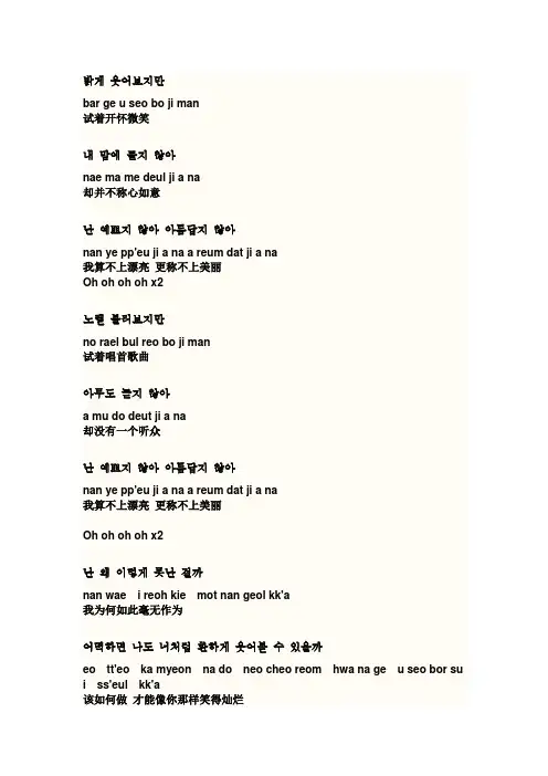 2NE1  ugly 中韩歌词+罗马音译