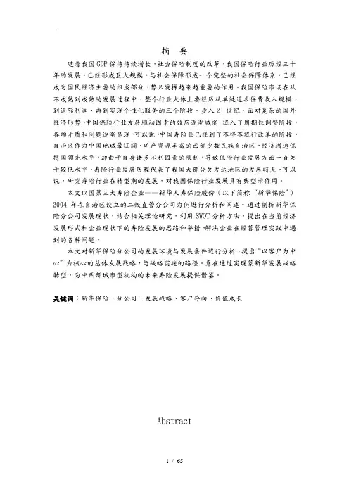 新华保险培训课件