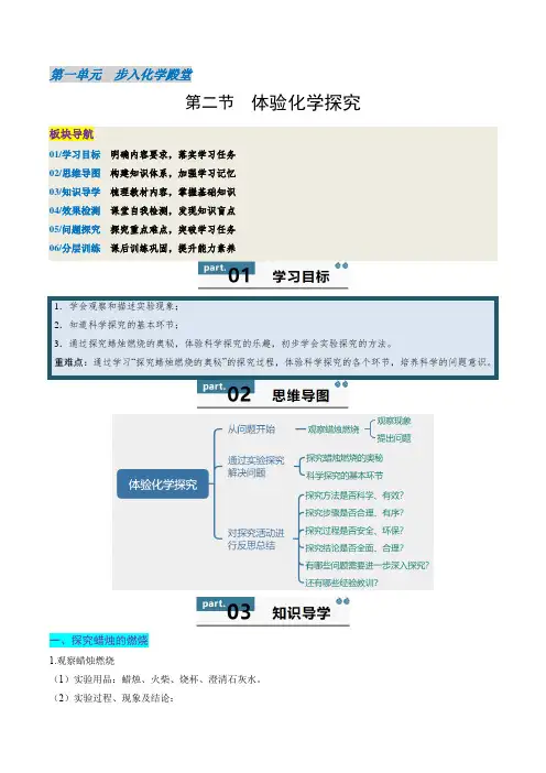 1.2 体验化学探究(原卷版)2024-2025学年九年级化学上册同步学与练(鲁教版2024)
