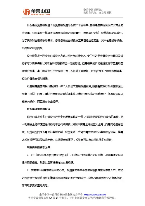 什么是现货白银投资？现货白银投资怎么做？
